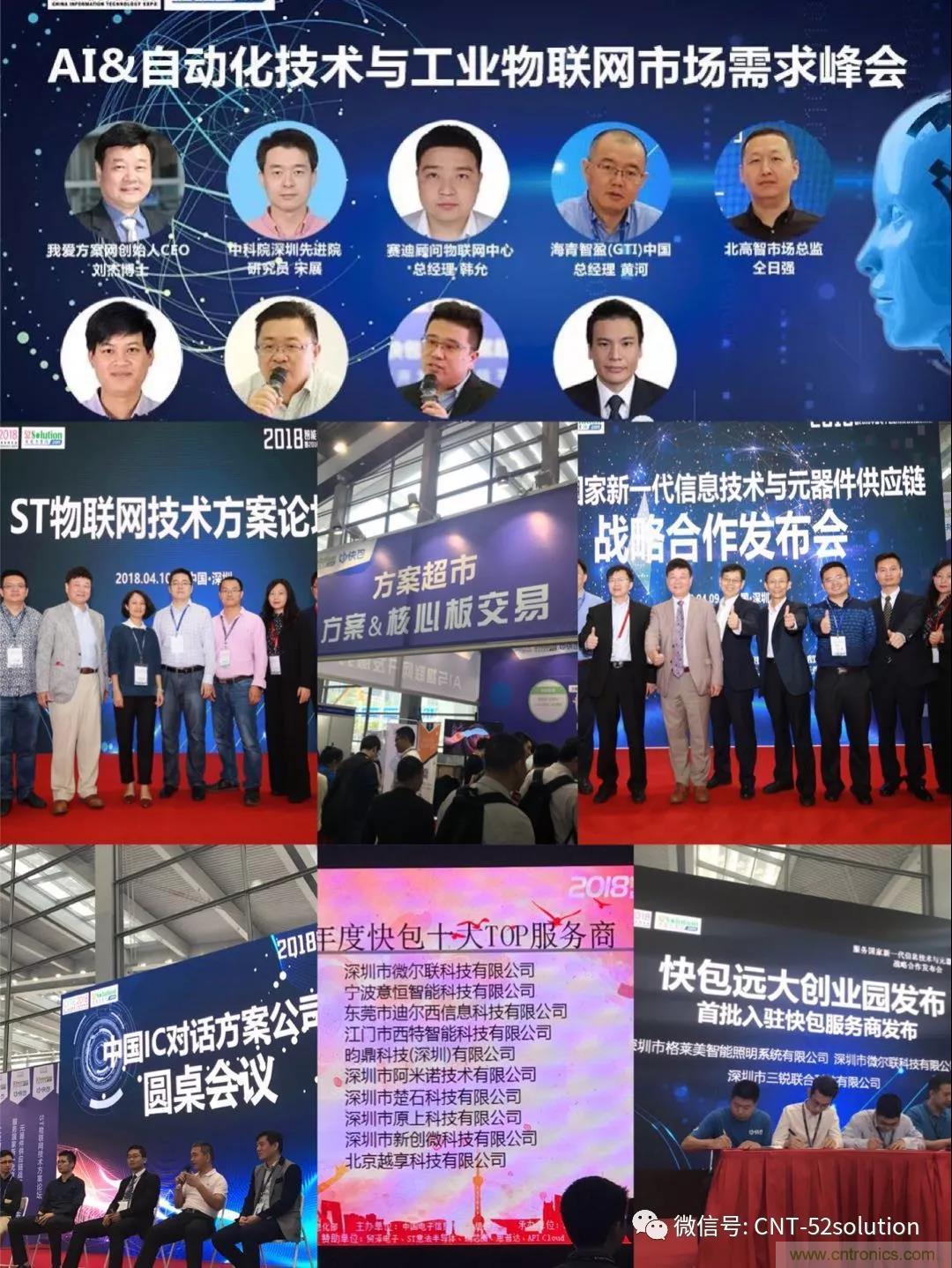 我愛方案網(wǎng)攜帶100個(gè)工業(yè)物聯(lián)網(wǎng)方案參展中國(guó)電子展，助力中小企業(yè)創(chuàng)新！