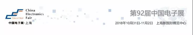 我愛方案網(wǎng)攜帶100個(gè)工業(yè)物聯(lián)網(wǎng)方案參展中國(guó)電子展，助力中小企業(yè)創(chuàng)新！
