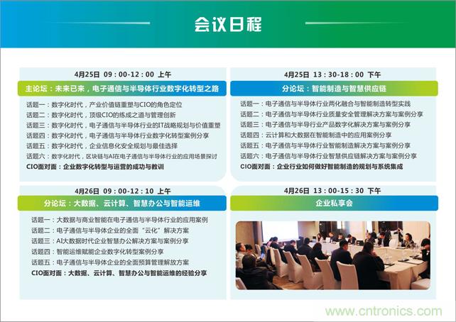 聚焦技術提升 引領數(shù)字轉型， ECS 2019中國電子通信與半導體CIO峰會盛大啟航！