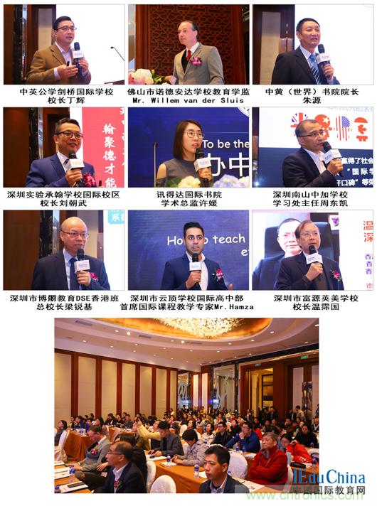 大咖齊聚教育盛宴，點燃國際教育前沿論壇
