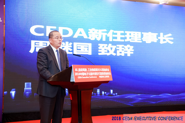 中德美芯片原廠與授權代理商領袖匯聚2018CEDA領袖峰會，共建創(chuàng)新生態(tài)！