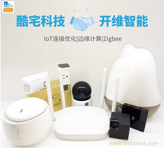 酷宅科技投資開維智能，解決IoT行業(yè)瓶頸和布局邊緣計(jì)算