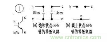 如何快速確定三極管的工作狀態(tài)？有什么方法？