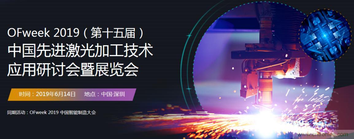 6月，有一場激光加工技術研討會給您發(fā)送了邀請！
