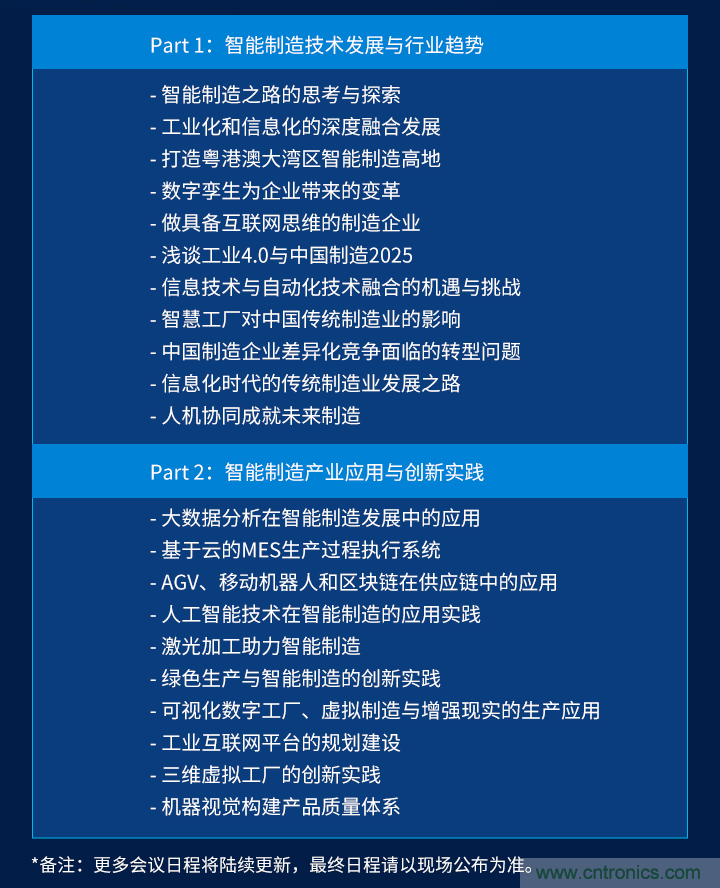 搶占工業(yè)4.0先機，這場智能制造大會可以期待！