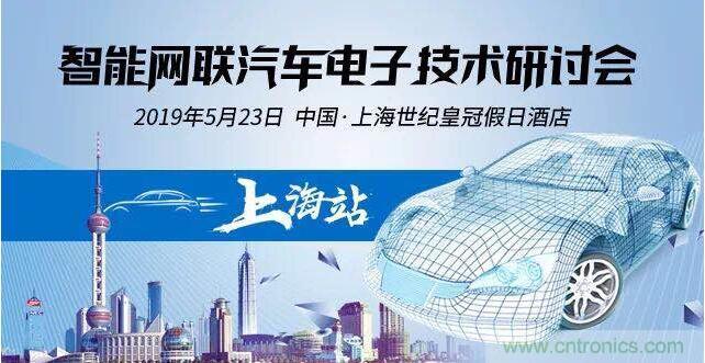 貿澤電子即將舉辦智能網聯(lián)汽車電子技術研討會 貿澤電子即將舉辦智能網聯(lián)汽車電子技術研討會
