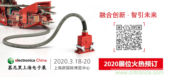 2020慕尼黑上海電子展：融與智——融合創(chuàng)新，智引未來