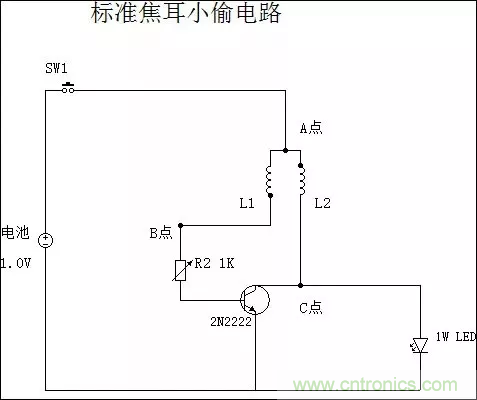 從小偷到神偷的過程：焦耳小偷電路是什么？