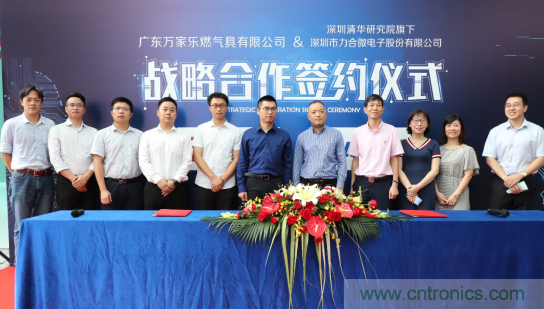 強強聯(lián)手，萬家樂與力合微電子戰(zhàn)略合作簽約儀式在深舉行