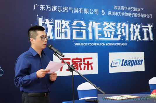 強強聯(lián)手，萬家樂與力合微電子戰(zhàn)略合作簽約儀式在深舉行