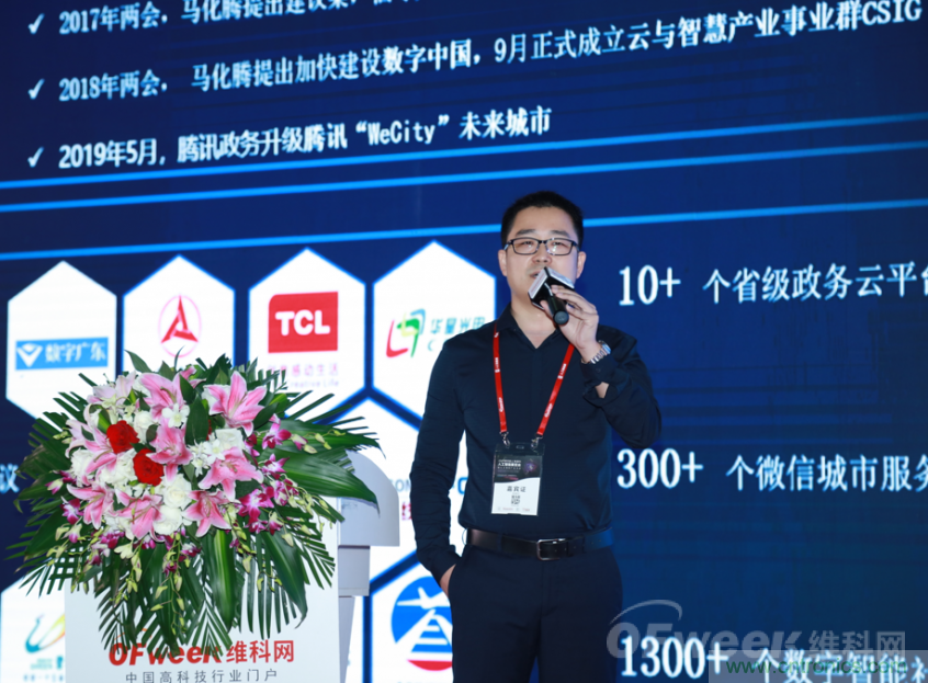 圓滿收官！“OFweek 2019AI+智慧城市高峰論壇”成功舉辦
