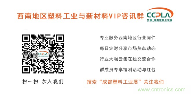 成果豐碩！2019成都塑料工業(yè)與新材料展前期工作取得驕人成績