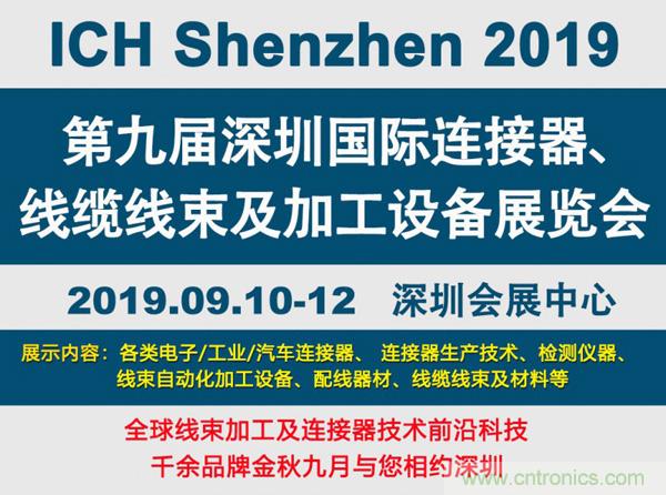 金秋9月來(lái)看全球連接器線(xiàn)束加工行業(yè)新態(tài)勢(shì)，附部分展商名單