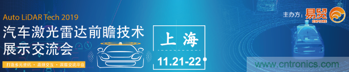 國(guó)內(nèi)外激光雷達(dá)大佬都來(lái)了，2019汽車激光雷達(dá)技術(shù)交流會(huì)重磅議題嘉賓搶先看！