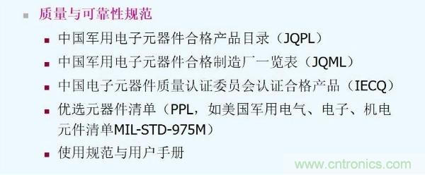 元器件應(yīng)用可靠性如何保證，都要學(xué)習(xí)航天經(jīng)驗(yàn)嗎？