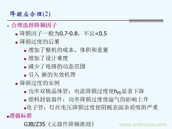元器件應(yīng)用可靠性如何保證，都要學(xué)習(xí)航天經(jīng)驗(yàn)嗎？
