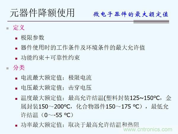 元器件應(yīng)用可靠性如何保證，都要學(xué)習(xí)航天經(jīng)驗(yàn)嗎？