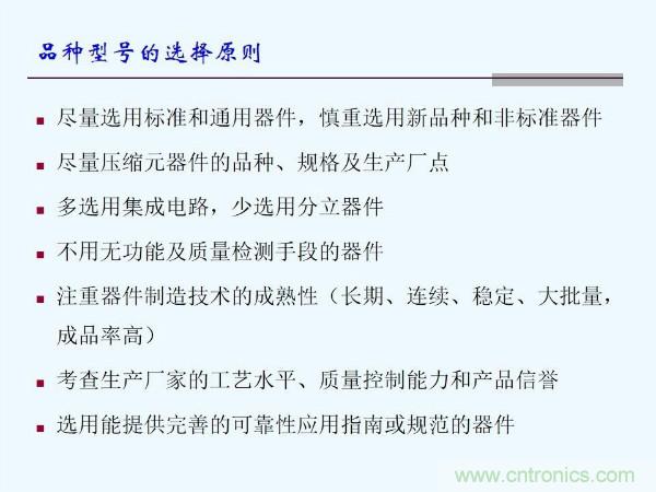 元器件應(yīng)用可靠性如何保證，都要學(xué)習(xí)航天經(jīng)驗(yàn)嗎？
