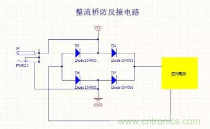 硬件工程師都應(yīng)該掌握的防反接電路，你都Get到了嗎？