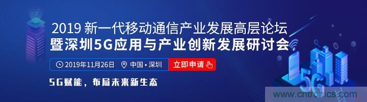 如何抓住5G產(chǎn)業(yè)新機遇？這場深圳通信產(chǎn)業(yè)論壇將為你帶來最好的答案