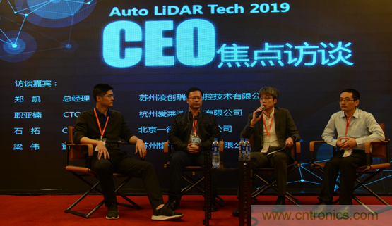 2019汽車(chē)激光雷達(dá)前瞻技術(shù)展示交流會(huì)圓滿(mǎn)落幕！ 激光雷達(dá)前景可期！