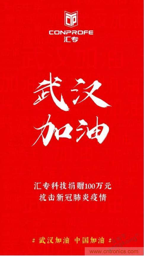繼超聲焊接技術(shù)助力口罩生產(chǎn)過后，匯專捐款100萬，硬核戰(zhàn)“疫”