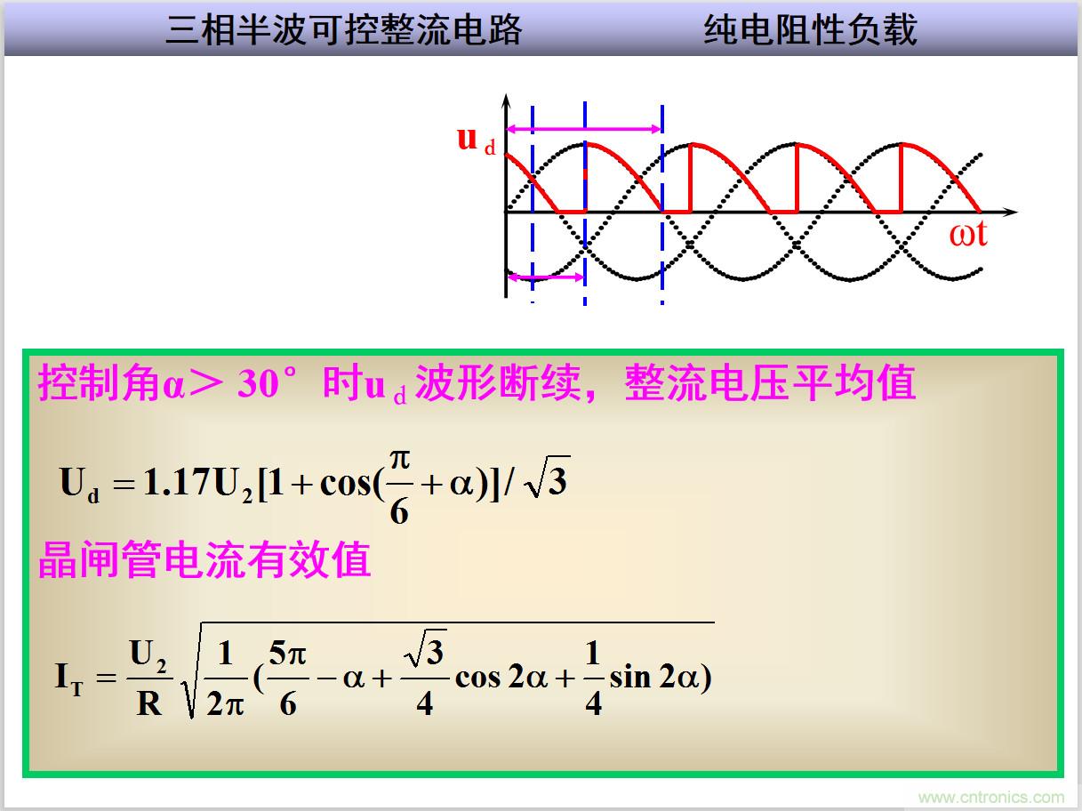 圖文講解三相整流電路的原理及計算，工程師們表示秒懂！