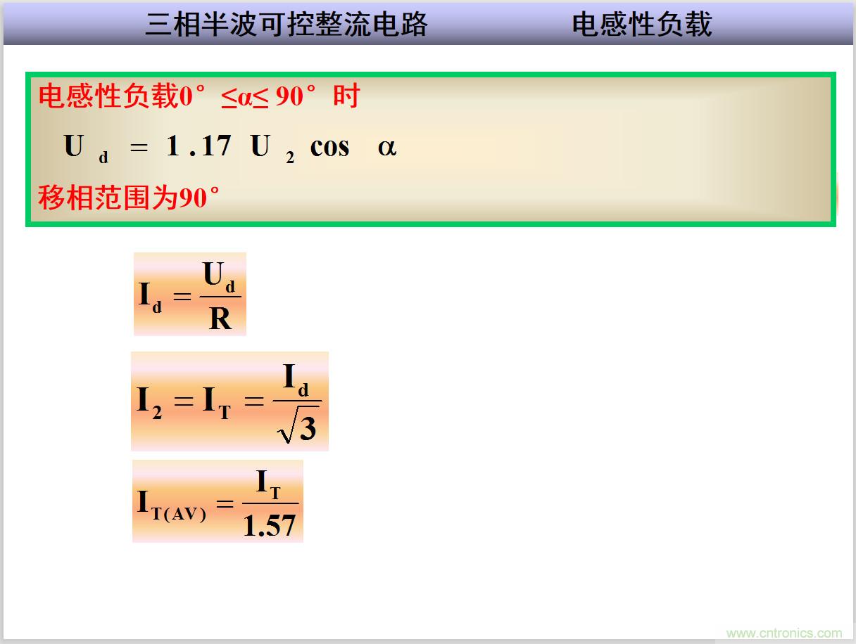 圖文講解三相整流電路的原理及計算，工程師們表示秒懂！