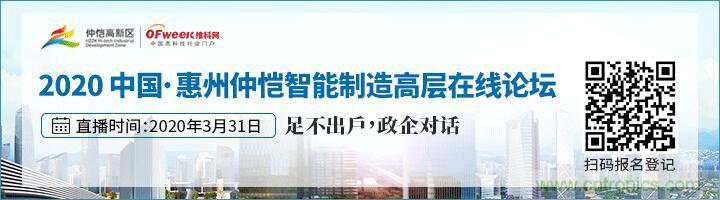 論劍智能制造，2020仲愷高新區(qū)在線招商推介會(huì)向全球發(fā)出邀請(qǐng)