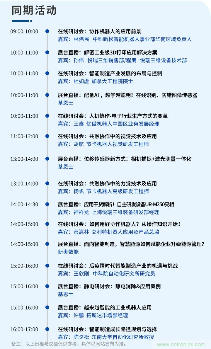 倒計時1天！智能制造在線展明日與您不見不散