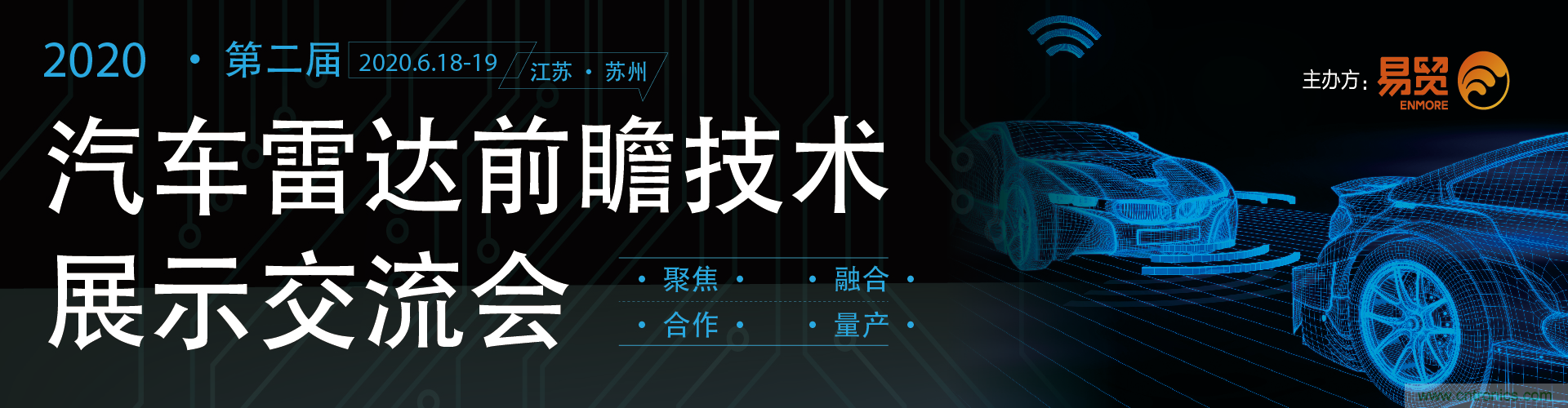 2020（第二屆）汽車雷達前瞻技術展示交流會6月蘇州起航！