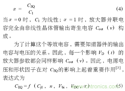 E類功率放大器電路的結(jié)構(gòu)、原理以及并聯(lián)電容的研究分析