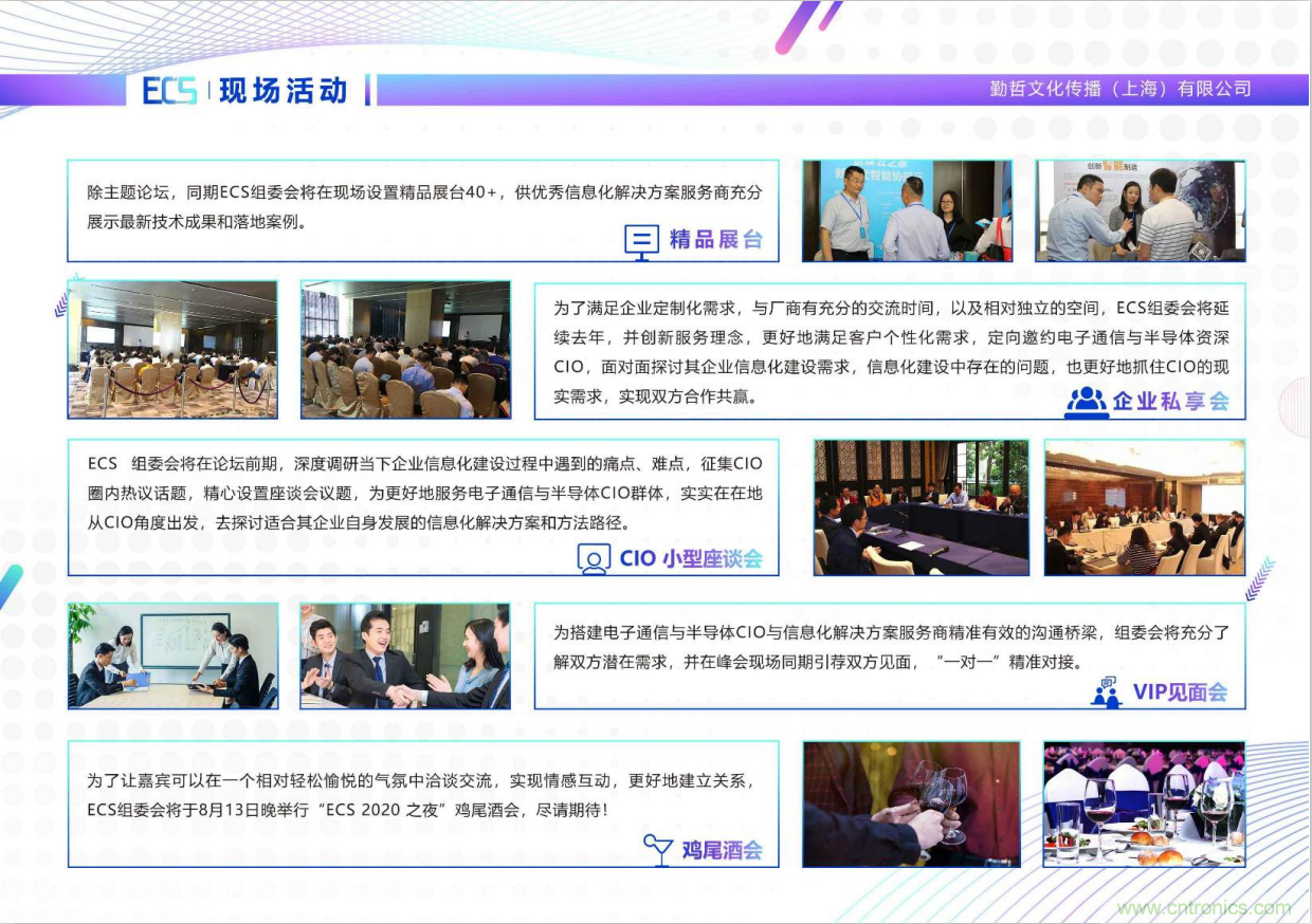 ECS 2020|第二屆中國(guó)電子通信與半導(dǎo)體CIO峰會(huì)正式啟動(dòng)！