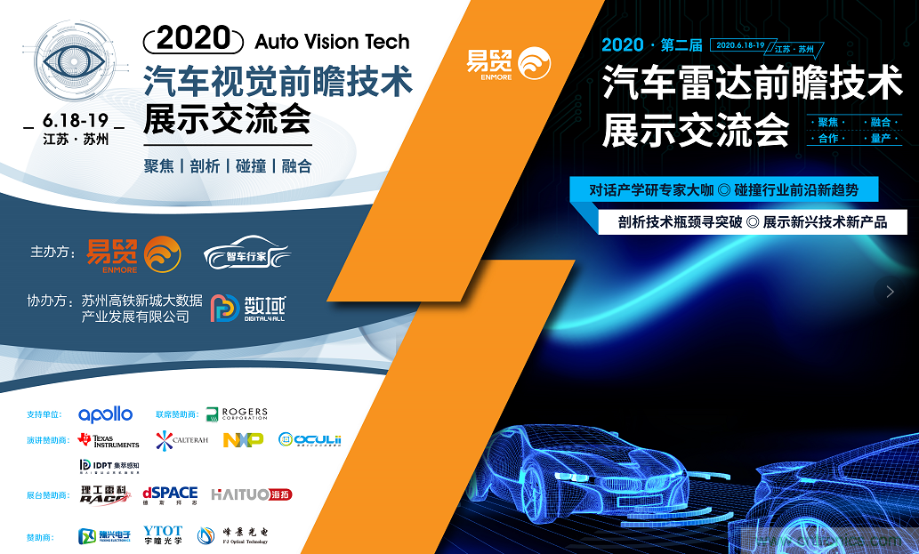 無懼疫情！2020汽車?yán)走_(dá)和汽車視覺前瞻技術(shù)展示交流會(huì)圓滿落幕！ 