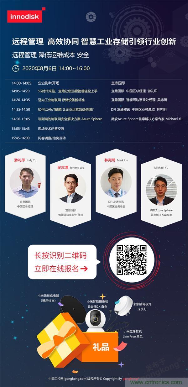 直播預告 | 智慧工業(yè)存儲解決方案，帶你走進物聯(lián)時代