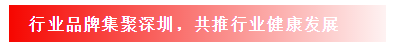 行業(yè)品牌集聚2020深圳國際連接器線纜線束加工展，9月2日隆重啟幕