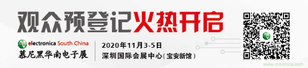 2020慕尼黑華南電子展觀眾預(yù)登記通道開啟！