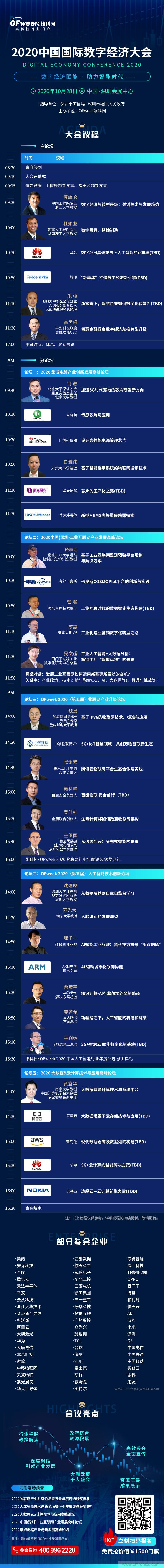 中國工程院院士譚建榮將出席2020中國國際數(shù)字經濟大會