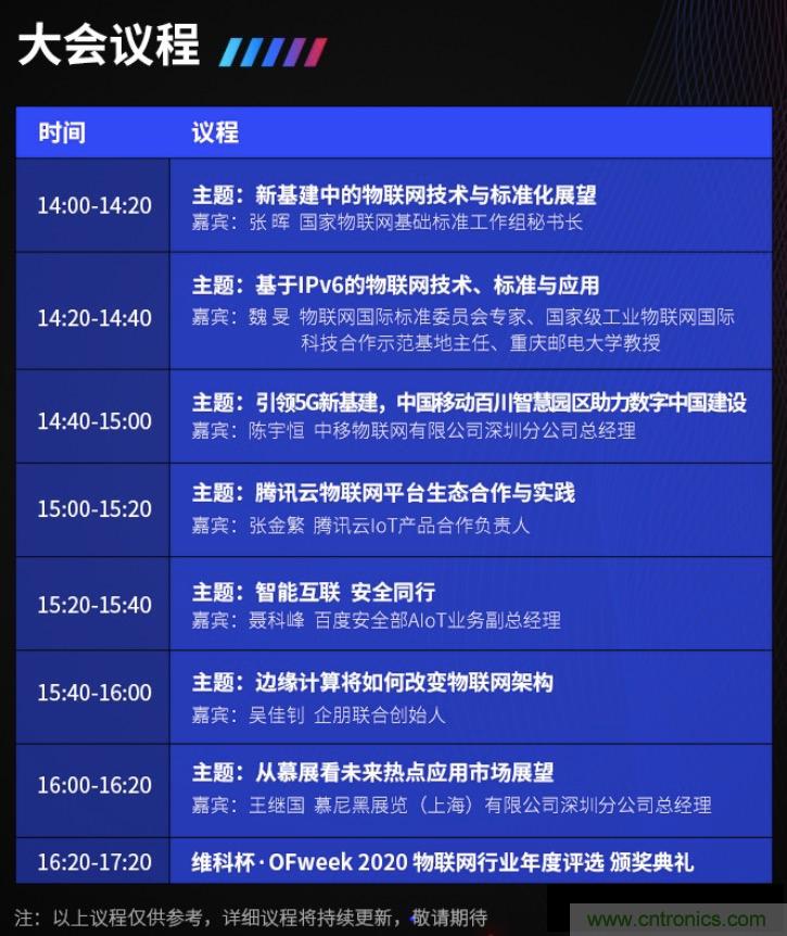 40周年大慶，中移物聯(lián)網(wǎng)、百度、騰訊將會(huì)師深圳第五屆物聯(lián)網(wǎng)產(chǎn)業(yè)升級(jí)論壇
