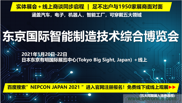 東京國際智能制造技術(shù)綜合博覽會(huì)——線上線下五展同期！1.20-1.22不容錯(cuò)過！