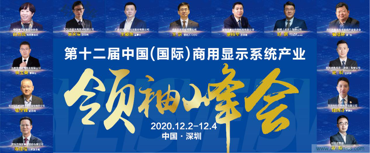 2020中國商顯領(lǐng)袖峰會，C位已就位！