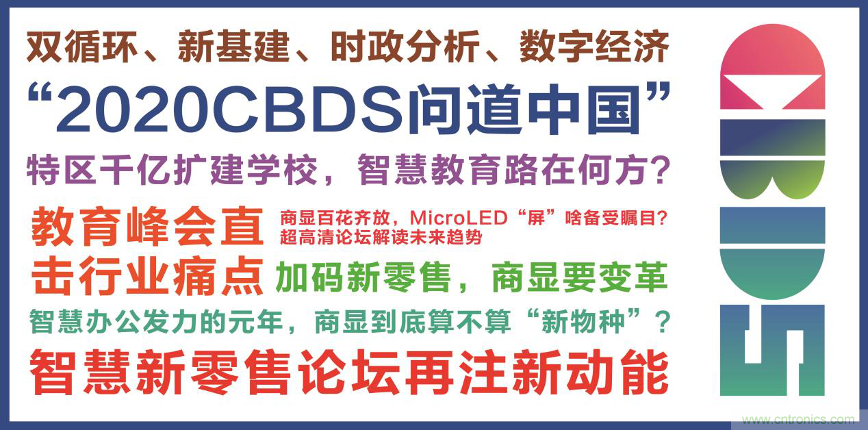 2020中國商顯領(lǐng)袖峰會，C位已就位！
