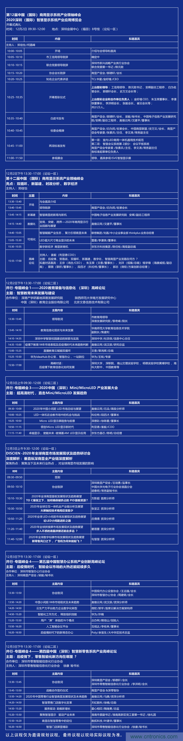 叮，您預定的2020 ISVE 深圳智慧顯示展參展攻略已送達，請查收！