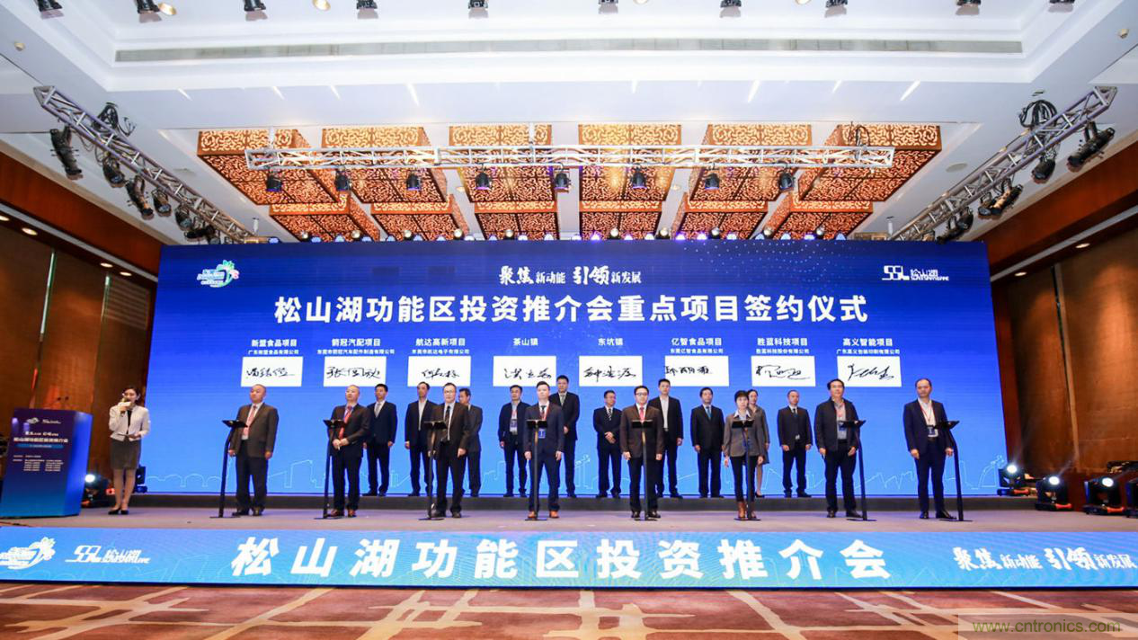 2020年松山湖功能區(qū)投資推介會(huì)成功舉辦，攬資350億發(fā)力新經(jīng)濟(jì)新產(chǎn)業(yè)