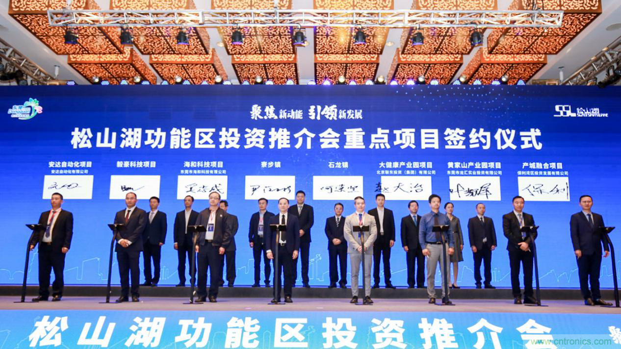 2020年松山湖功能區(qū)投資推介會(huì)成功舉辦，攬資350億發(fā)力新經(jīng)濟(jì)新產(chǎn)業(yè)