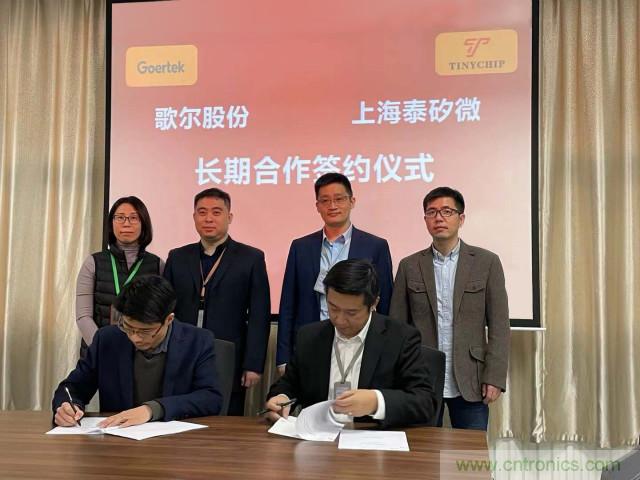歌爾股份與上海泰矽微達成長期合作協(xié)議！專用SoC共促TWS耳機發(fā)展