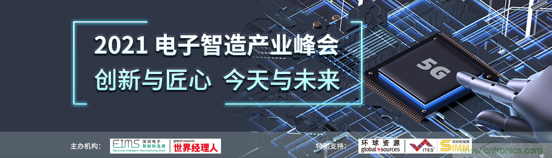 EIMS電子智能制造展觀眾預(yù)登記全面開啟！深圳環(huán)球展邀您參加，有好禮相送！