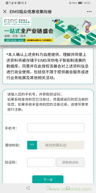 EIMS電子智能制造展觀眾預(yù)登記全面開啟！深圳環(huán)球展邀您參加，有好禮相送！