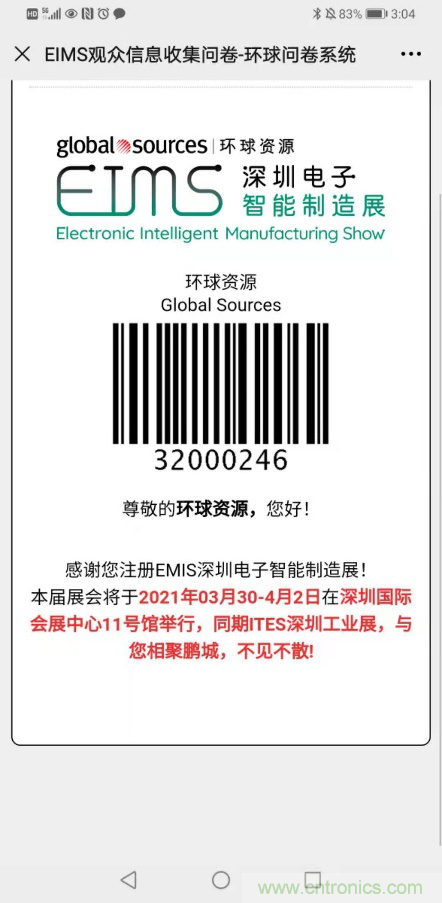 EIMS電子智能制造展觀眾預(yù)登記全面開啟！深圳環(huán)球展邀您參加，有好禮相送！