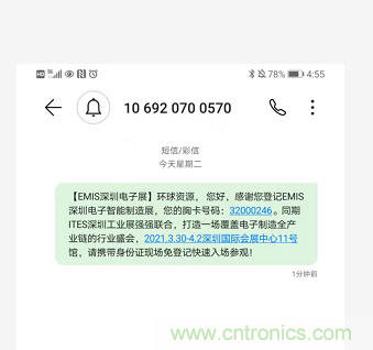 EIMS電子智能制造展觀眾預(yù)登記全面開啟！深圳環(huán)球展邀您參加，有好禮相送！